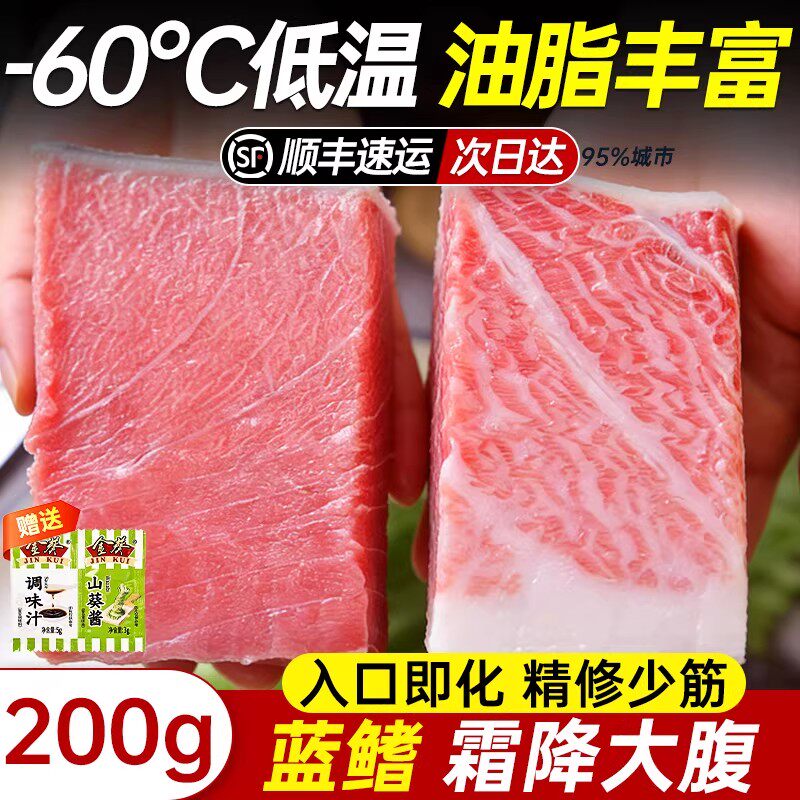 蓝鳍金枪鱼大腹刺身新鲜鱼肉块中腹冷冻进口高品质蓝旗赤身寿司