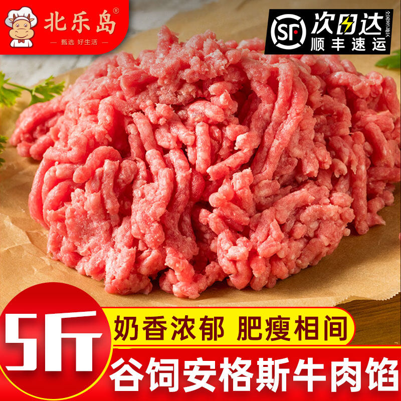 谷饲安格斯牛肉馅新鲜汉堡饼冷冻烤碎牛里脊肉沫调味生鲜批发商用