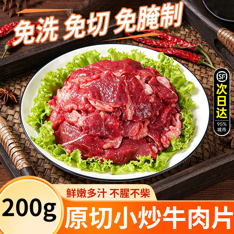 齐齐哈尔风味传统拌牛肉半成品食材小炒黄牛肉牛肉片商用批发整箱