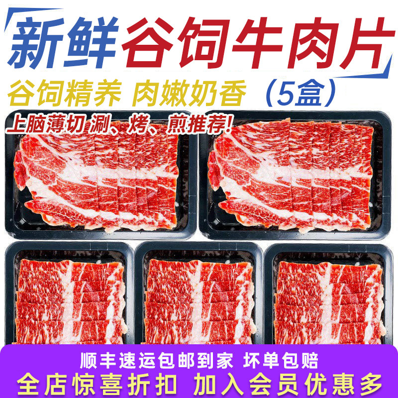雪花原切谷饲上脑牛肉片卷鲜切火锅食材烤肉片套餐寿喜锅牛肉商用