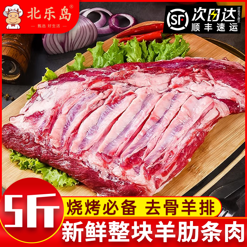 羊排肉去骨新鲜烧烤专用