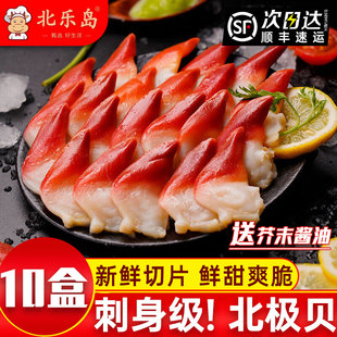 北极贝刺身新鲜活非清水clearwater加拿大即食切片三文鱼甜虾商用