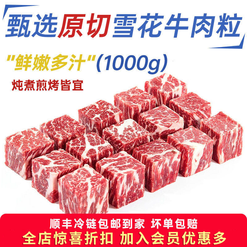 谷饲雪花牛肉粒新货鲜冻美式烧烤肉食材生鲜黑椒牛腩仔冷冻商用