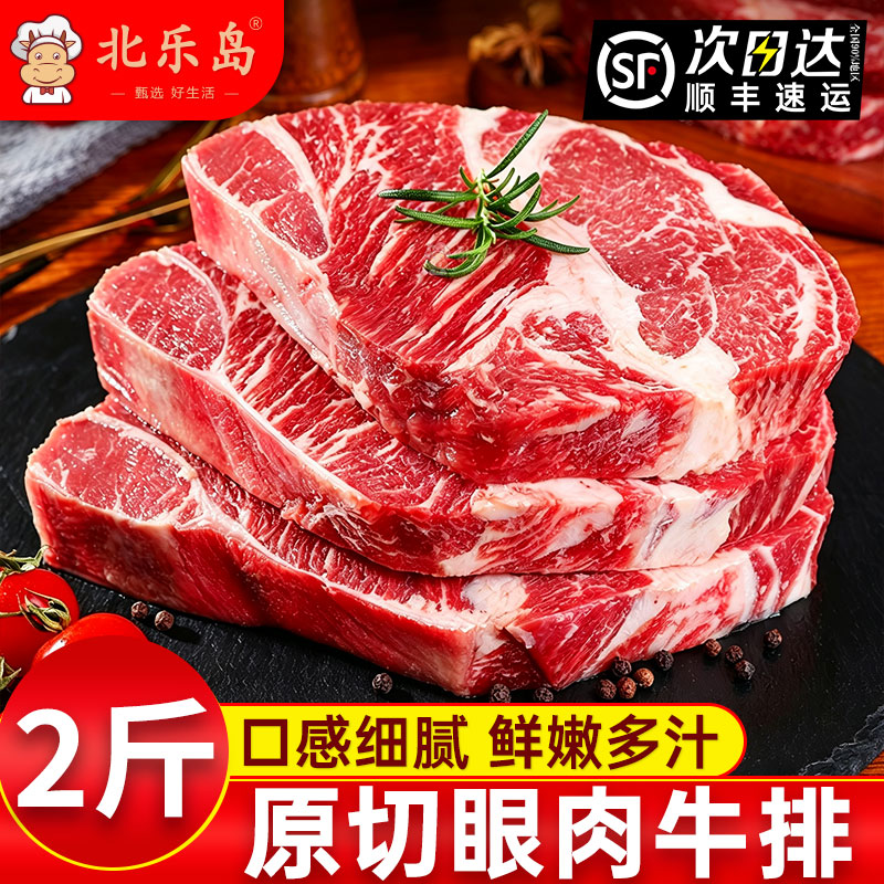 澳洲进口原切谷饲眼肉牛排健身牛排生鲜冷冻商用批发官方旗舰店