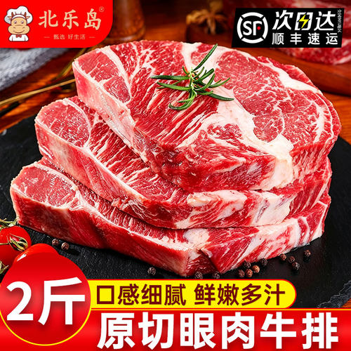 澳洲进口原切谷饲眼肉牛排健身牛排生鲜冷冻商用批发官方旗舰店