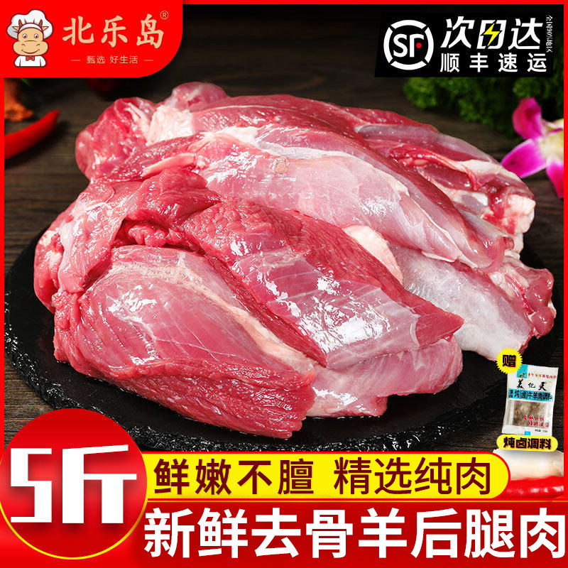 去骨羊后腿肉新鲜整只现杀纯肉