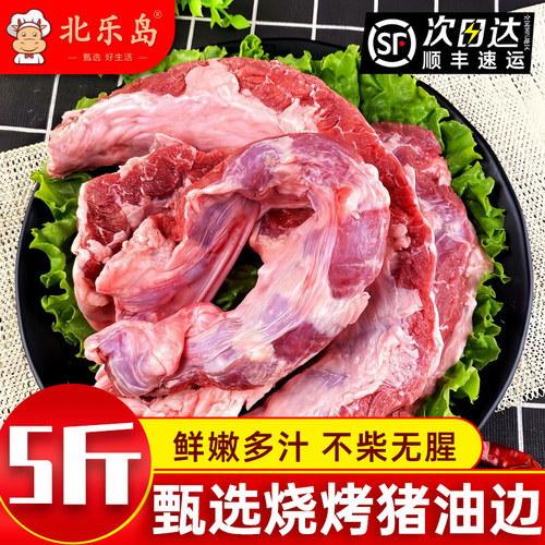 新货鲜冻猪油边肉烧烤食材