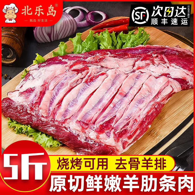 去骨羊肋排肉手抓羊肉新货鲜冻羔羊肋条烧烤火锅食材冷冻商用批发