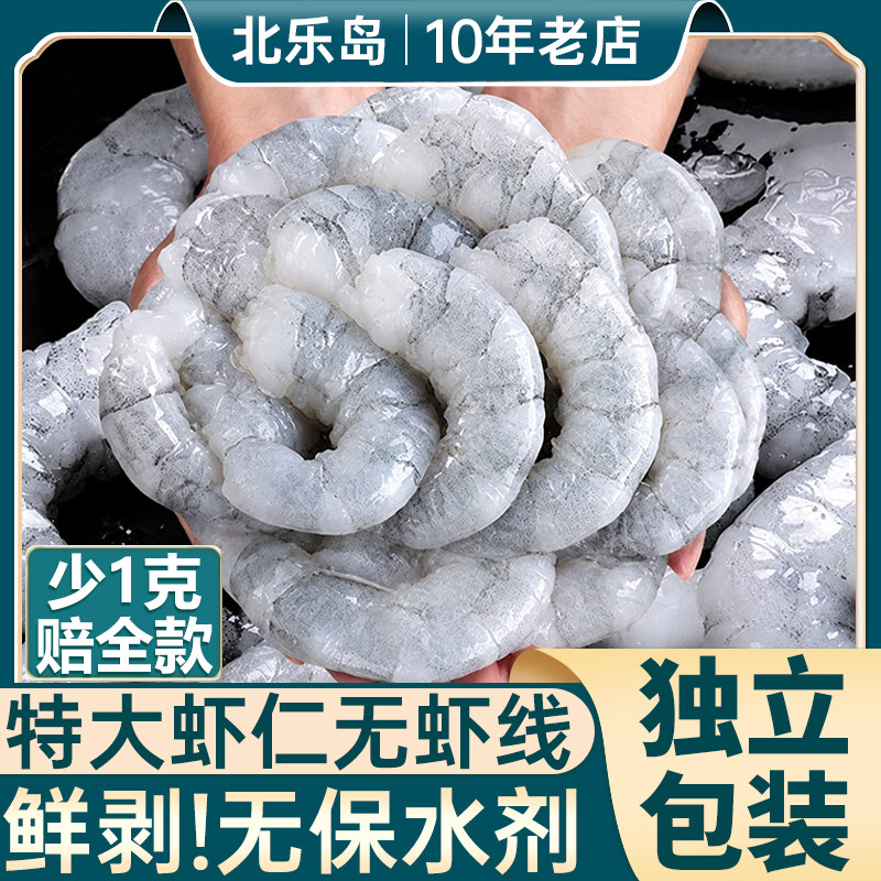 无保水剂虾仁新货鲜冻冰冻无厚冰去虾线特大海虾仁肉冷冻生鲜食材