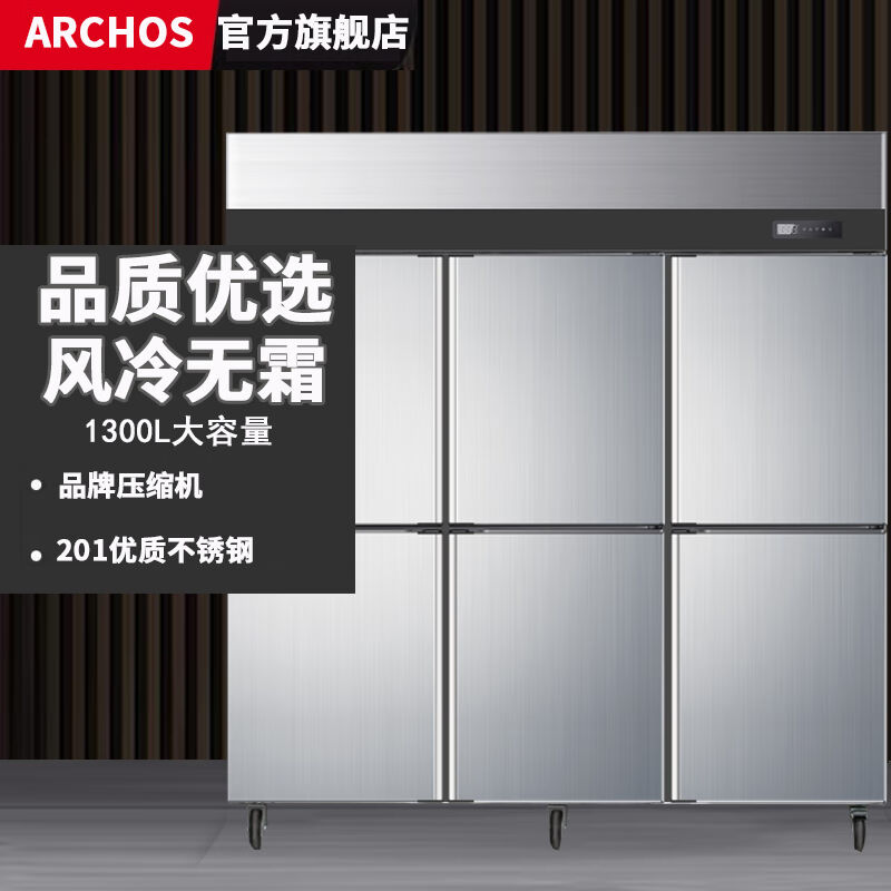 ARCHOS风冷无霜四门冰箱商用冷藏冷冻双温立式六开门六门冰柜四开