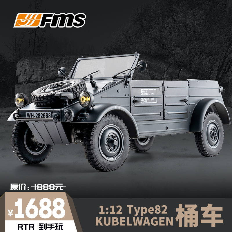 FMS12type82桶仿真汽车模型