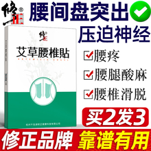 腰椎间盘突出腰疼腰痛颈椎压迫神经专用艾草腰椎腰肌劳损热敷贴膏