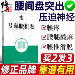 腰疼腰痛艾草腰椎专用贴膏