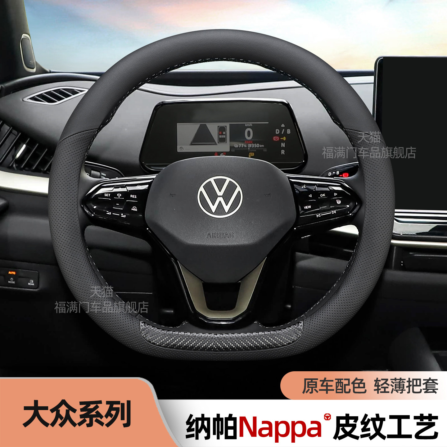 适用于大众迈腾速腾宝来高尔夫CC探岳探歌方向盘套纳帕皮薄把套冬