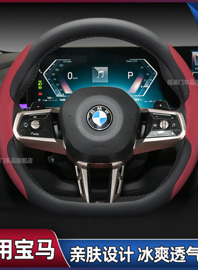 适用24款宝马新5系方向盘套3系GT2系4系1系X1X2X3X4X5X6525/320li