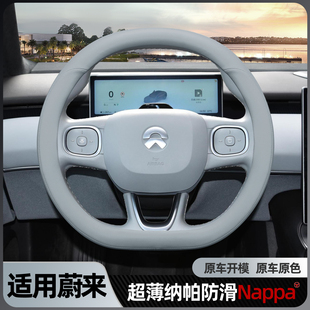 EC7纳帕汽车防滑四季 ES8 通用 EC6 适用于蔚来ET5T方向盘套ES6