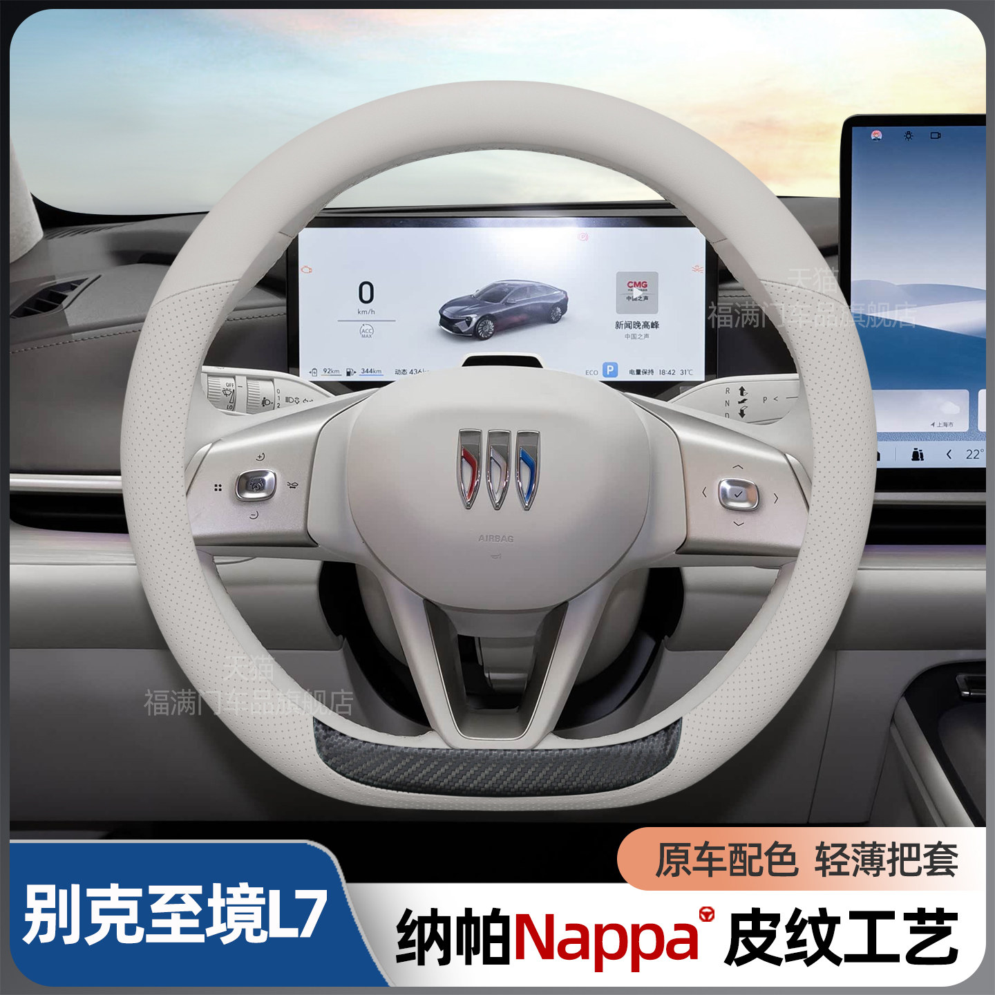 别克至境L7方向盘套原车色免缝