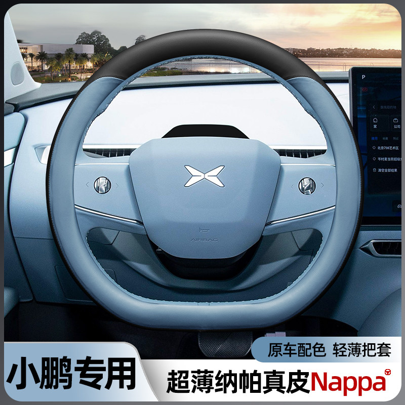 小鹏M03超薄纳帕真皮方向盘套