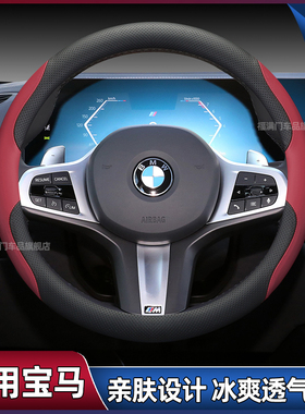 适用宝马方向盘套新5系3系GT2系4系1系X1X2X3X4X5X6525/320li四季