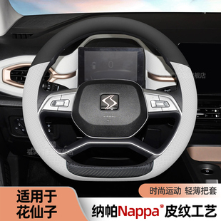 适用于思皓花仙子思皓A5 E50A E40X 思皓X8 PLUS方向盘套纳帕皮