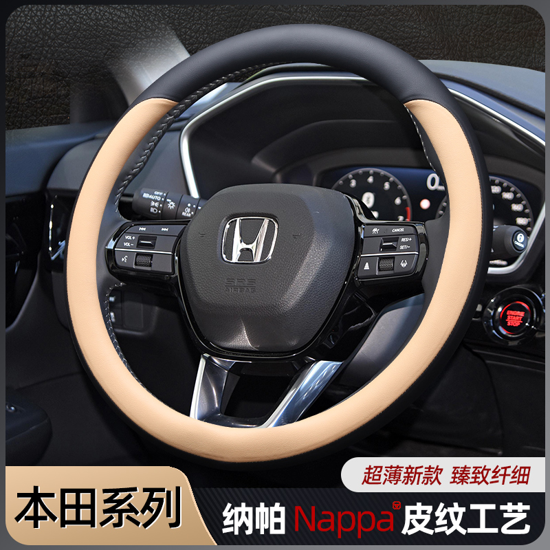 本田进口纳帕真皮超薄方向盘套