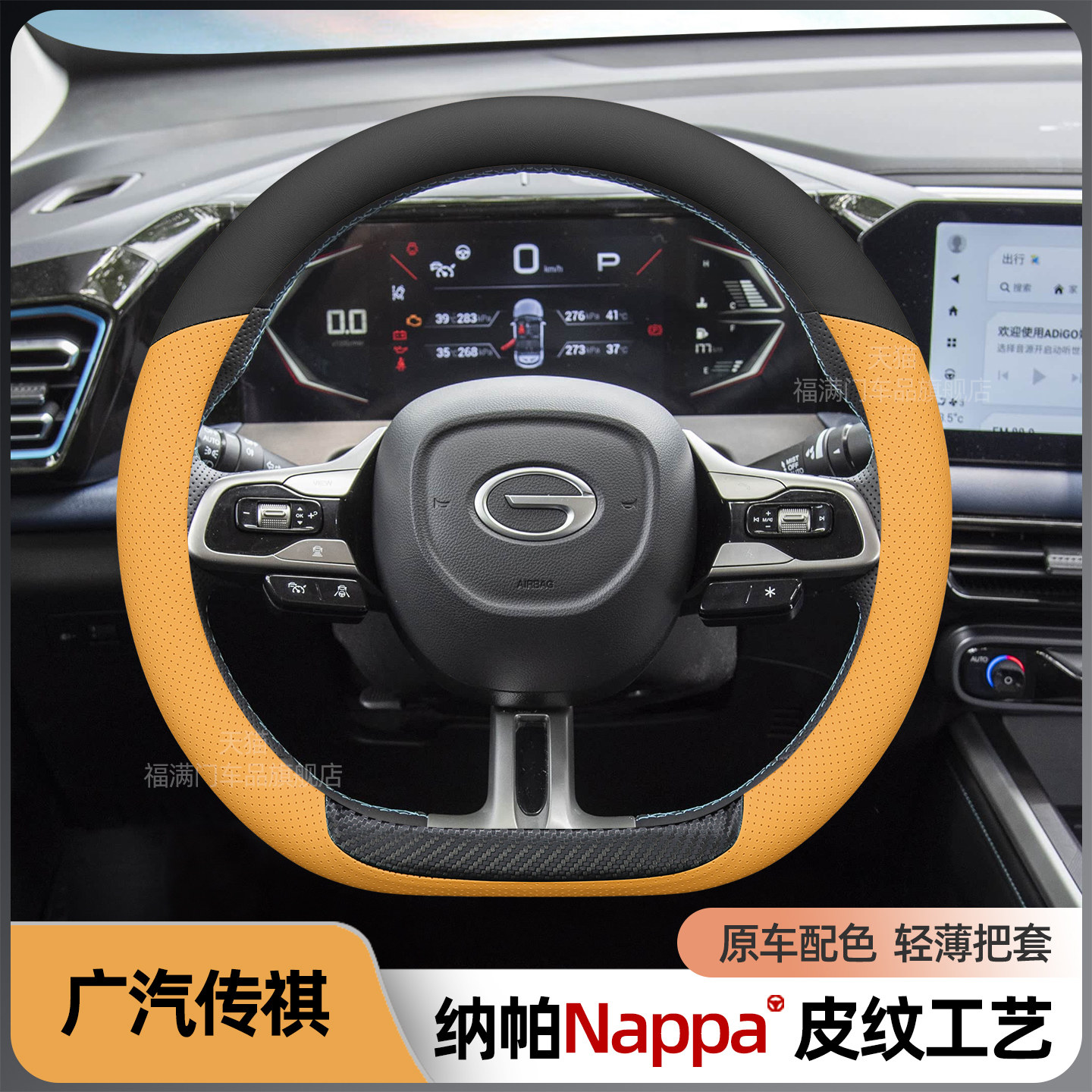 广汽传祺GS3影速GS8方向盘套免缝