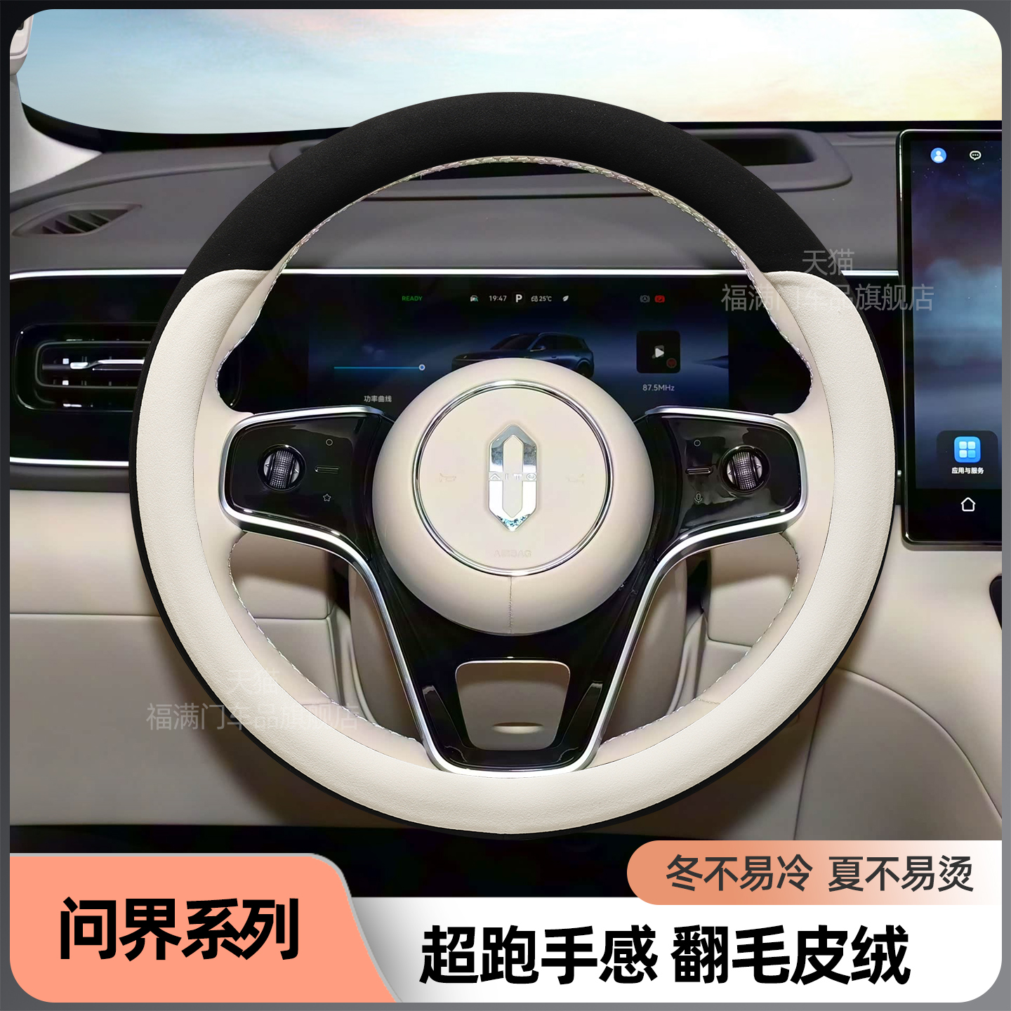 问界M7M8M9方向盘套翻毛绒冬