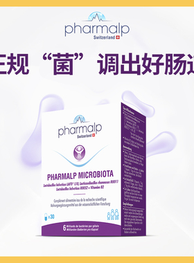 【三娃妈】瑞士Pharmalp凡木安调理肠胃不适口重消化问题