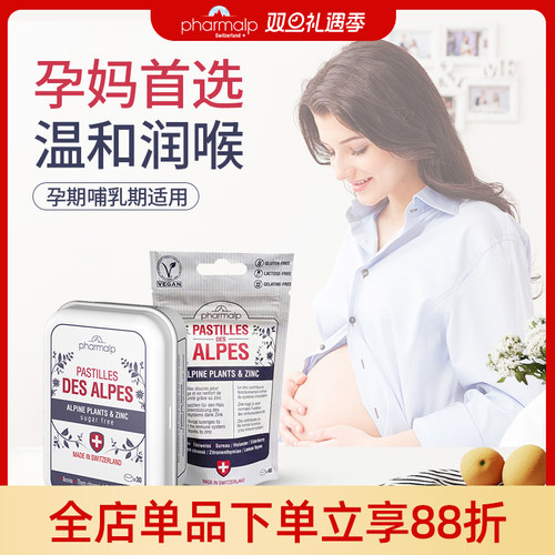 pharmalp润喉糖孕妇润嗓天然安全