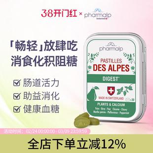 瑞士Pharmalp凡木安畅轻小绿盒菊苣根消食化积餐后阻糖助肠道蠕动