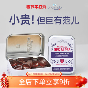 瑞士凡木安pharmalp护嗓无糖润喉糖口气清新无味商务礼仪会见约会