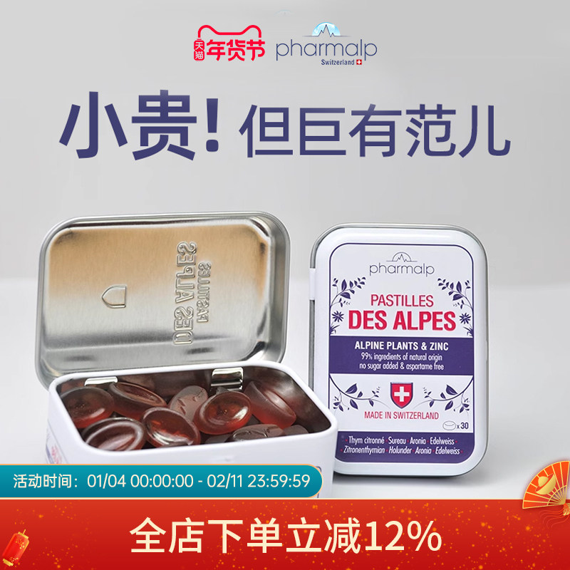 瑞士凡木安pharmalp护嗓无糖润喉糖口气清新无味商务礼仪会见约会