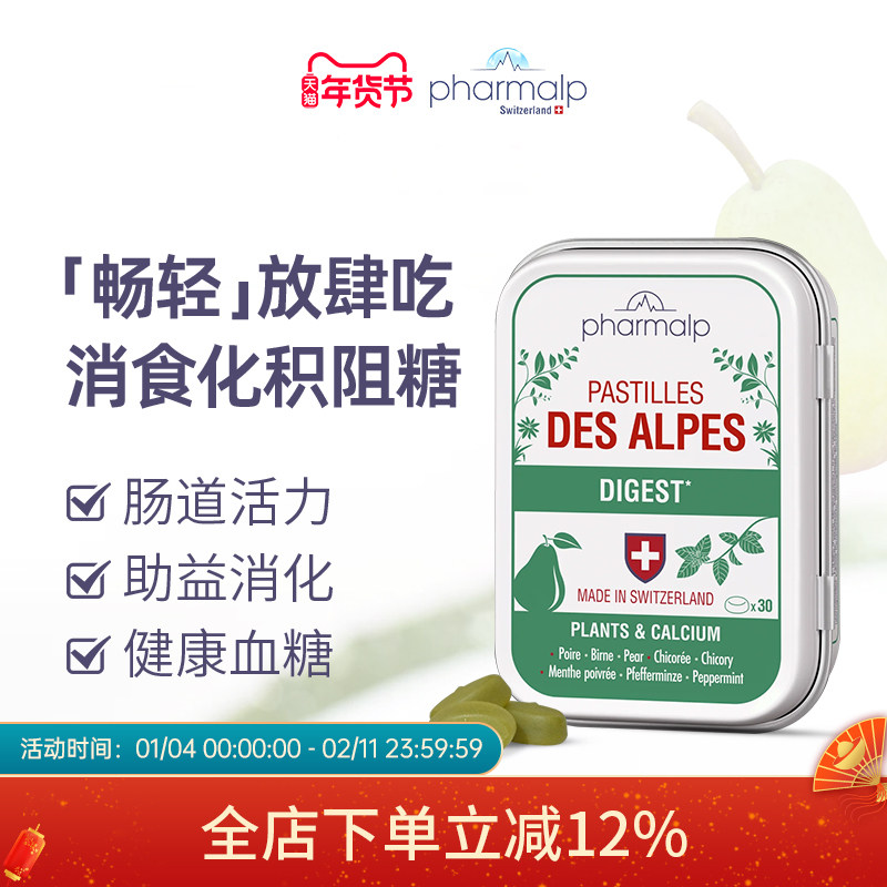 瑞士Pharmalp凡木安畅轻小绿盒菊苣根消食化积餐后阻糖助肠道蠕动,保健食品/膳食营养补充食品,机能性表示食品,淘宝优惠券,粉丝福利购,淘宝优惠卷