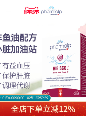 Pharmalp凡木安芙蓉花护心片心脏血压血脂血糖心血管中老年天然