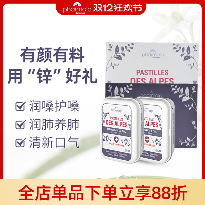 瑞士喉糖pharmalp礼盒