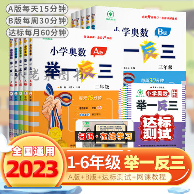 2024新版小学奥数举一反三