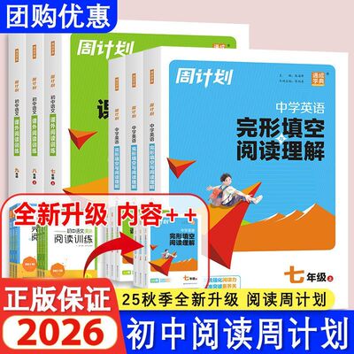 2025新版周计划语文英语课外阅读