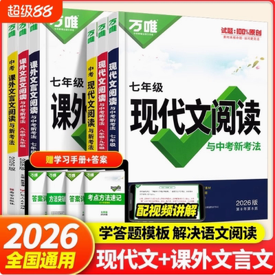 万唯中考2026版现代文阅读