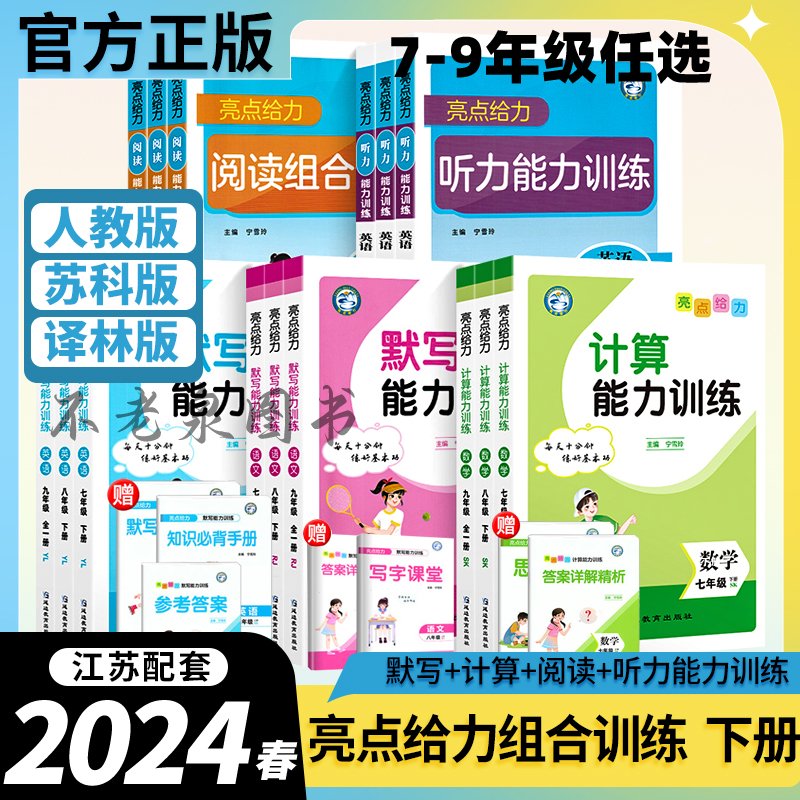 2024春季亮点给力组合训练下册