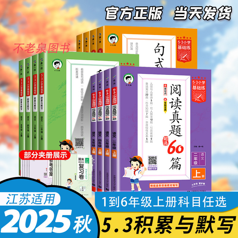 2025秋曲一线积累与默写句式训练