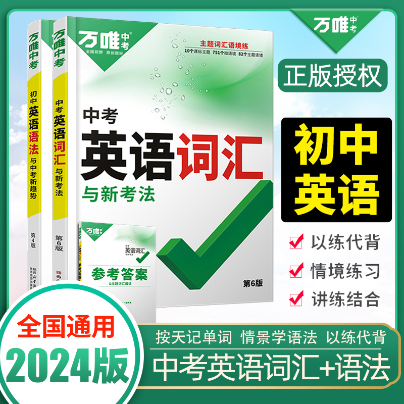 万唯2023版中考英语词汇