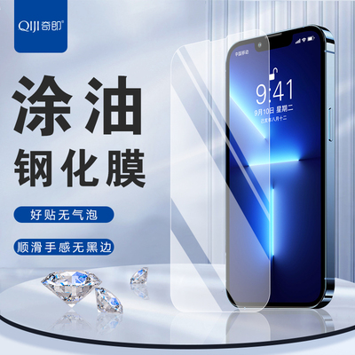 适用苹果奇即钢化膜高清