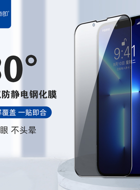 适用苹果15Pro防窥膜XSmax手机膜iPhone XR保护14ProMaX一体防尘ESD偷窥膜12pro钢化膜11厂家8Plus直销13