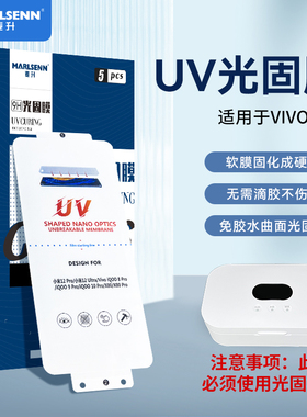 适用vivo X100/X200Pro手机膜x90pro光固膜X100菲林膜S17/18/S19PRO全胶膜X80高清uv膜X70Pro非钢化膜X60