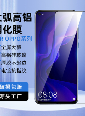 镀晶防静电全屏钢化膜适用OPPO A58 A1X A97 A55 A11X RENO13/8/6 A8 A93S A72 A5钢化膜 全屏三强手机贴膜