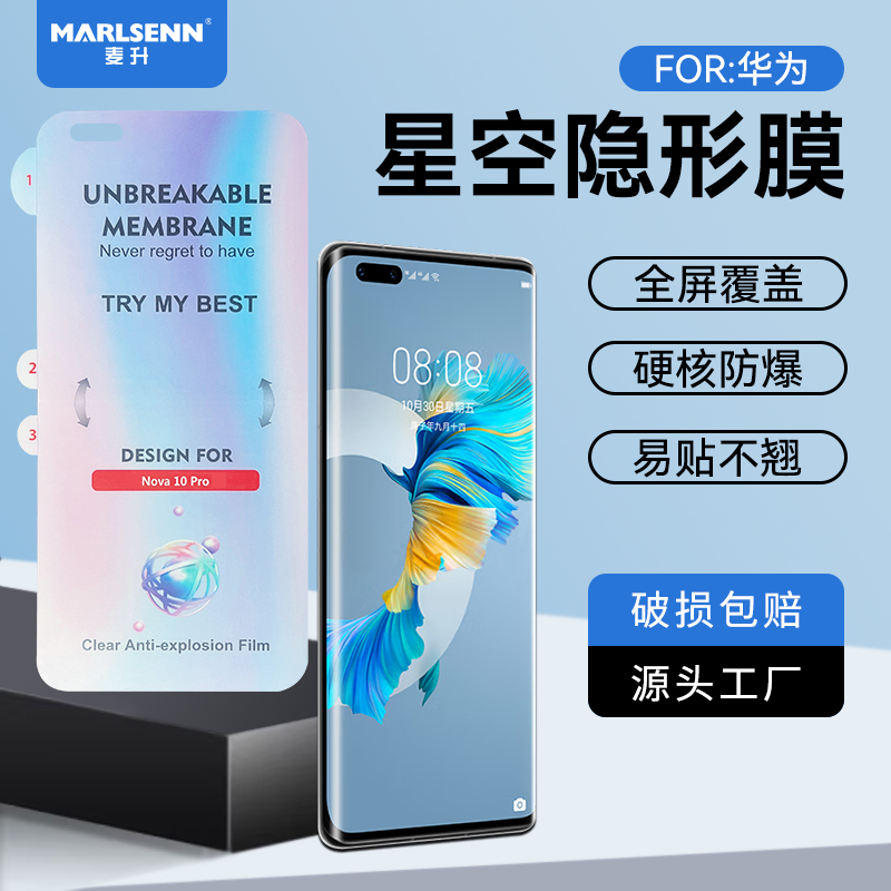 适用荣耀X60Pro 300 200 80SE 华为Nova13 Pura70 麦芒30 P60 Magic7 Mate70 X50 Ultra 水凝曲面膜星空软膜