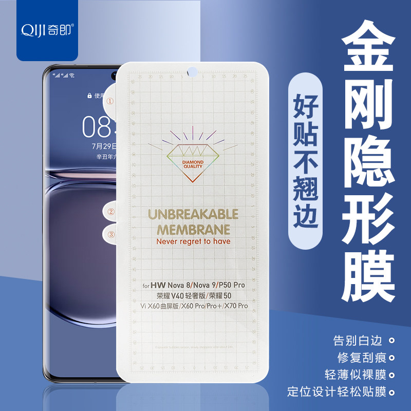 金刚隐形手机膜适用华为mate40