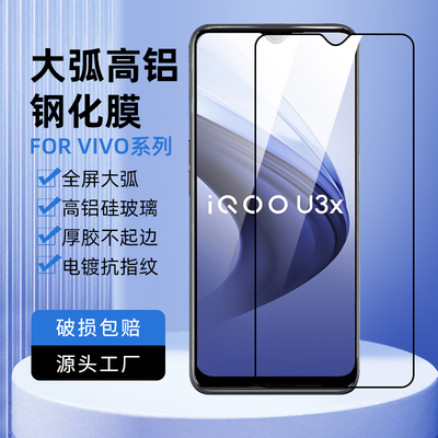 镀晶防静电全屏钢化膜适用VIVO Y11/Y300/S15E/Y76S/iQOO13/neo10/Z9x/X200S/X23三强丝印全屏钢化膜手机贴膜