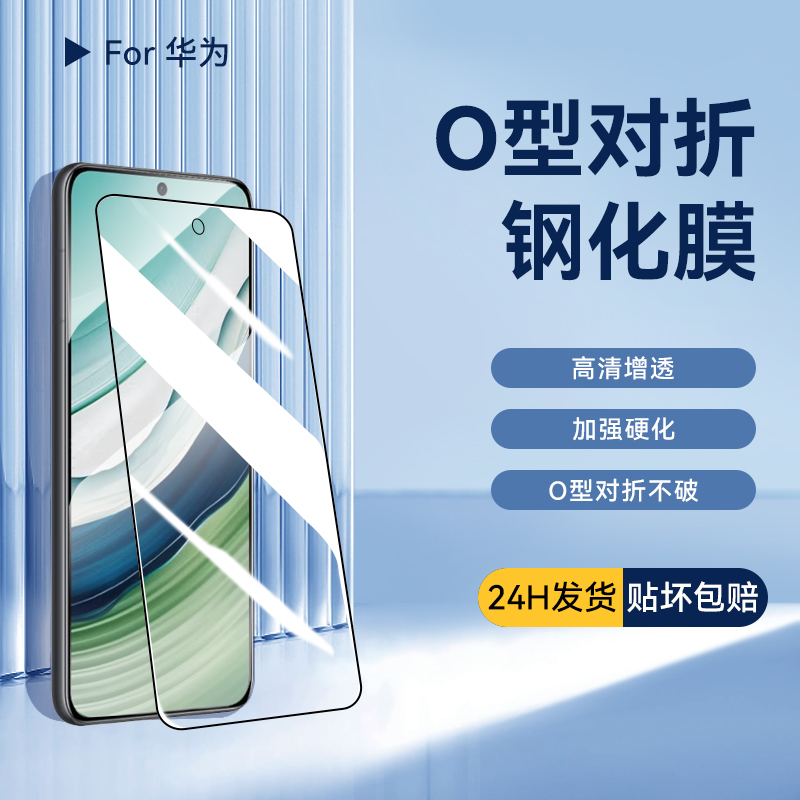 适用华为 Mate70手机50E 20 30 O型对折钢化膜11i高铝10青春11SE 10SE大弧9Z 60防摔8i Nova13 12se Magic7