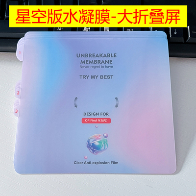 适用三星Galaxyfold6 ZFold5 fold3 4手机膜三星/华为/小米/OPPO/VIVO/荣耀折叠屏W25 W22/W23星空隐形水凝膜